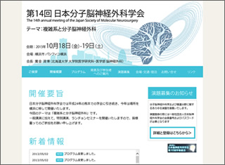日本分子脳外科学会（北海道大学）
