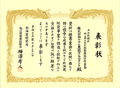 表彰状　H29旭川開建部長