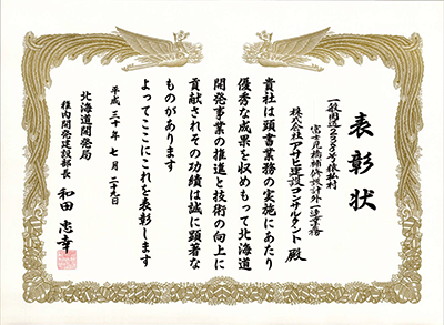 表彰状　H30稚内開建部長