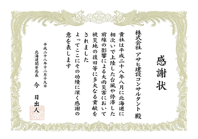 災害対応感謝状　H28