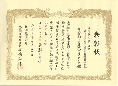 表彰状　R01旭川開建部長