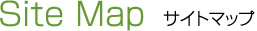 サイトマップ