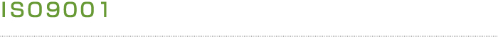 ISO9001